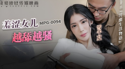 Madou Media MPG-0094 Shy Daughter Becomes More And More Slutty